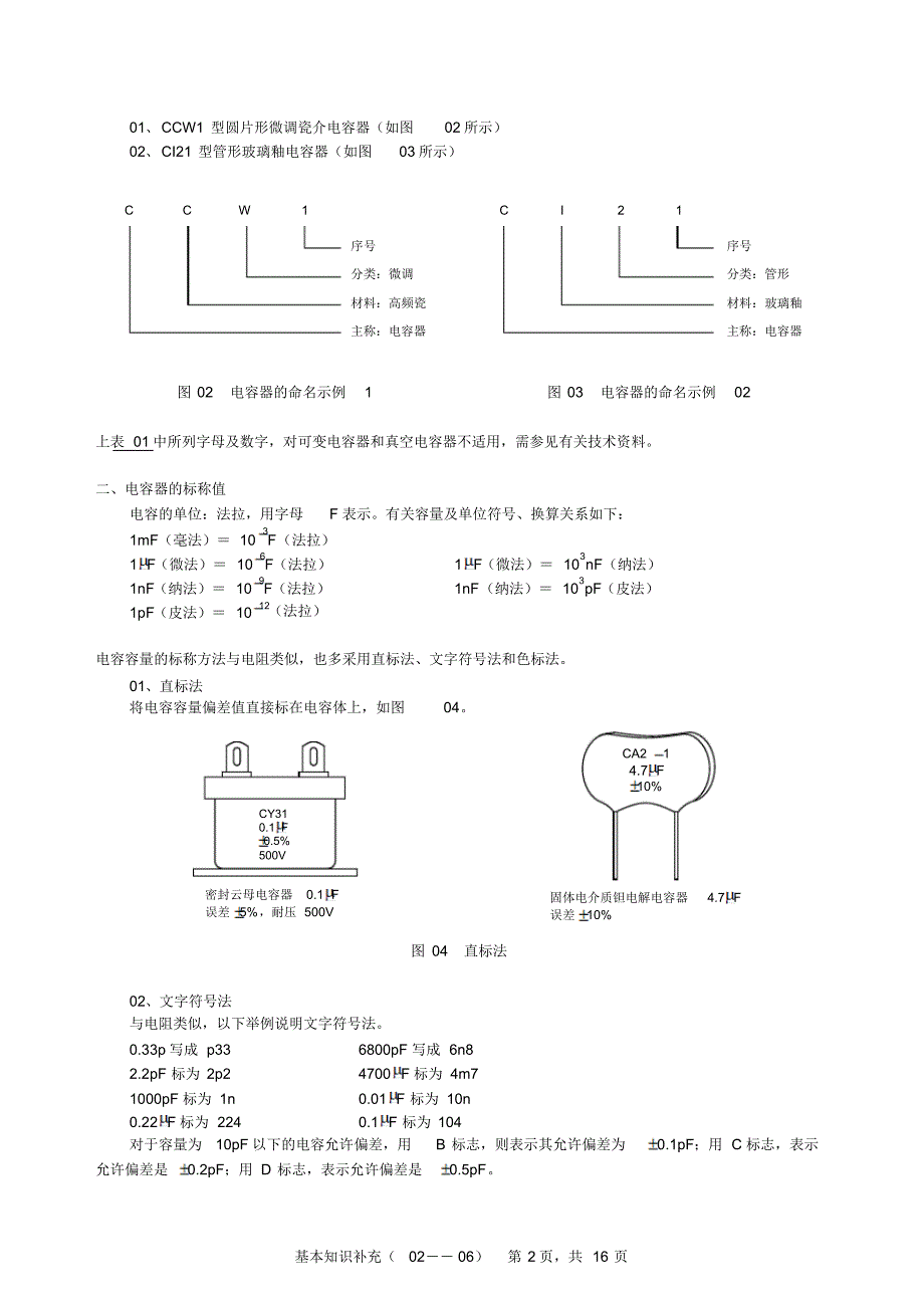 基本知识补充02电工基础对口升学_第2页