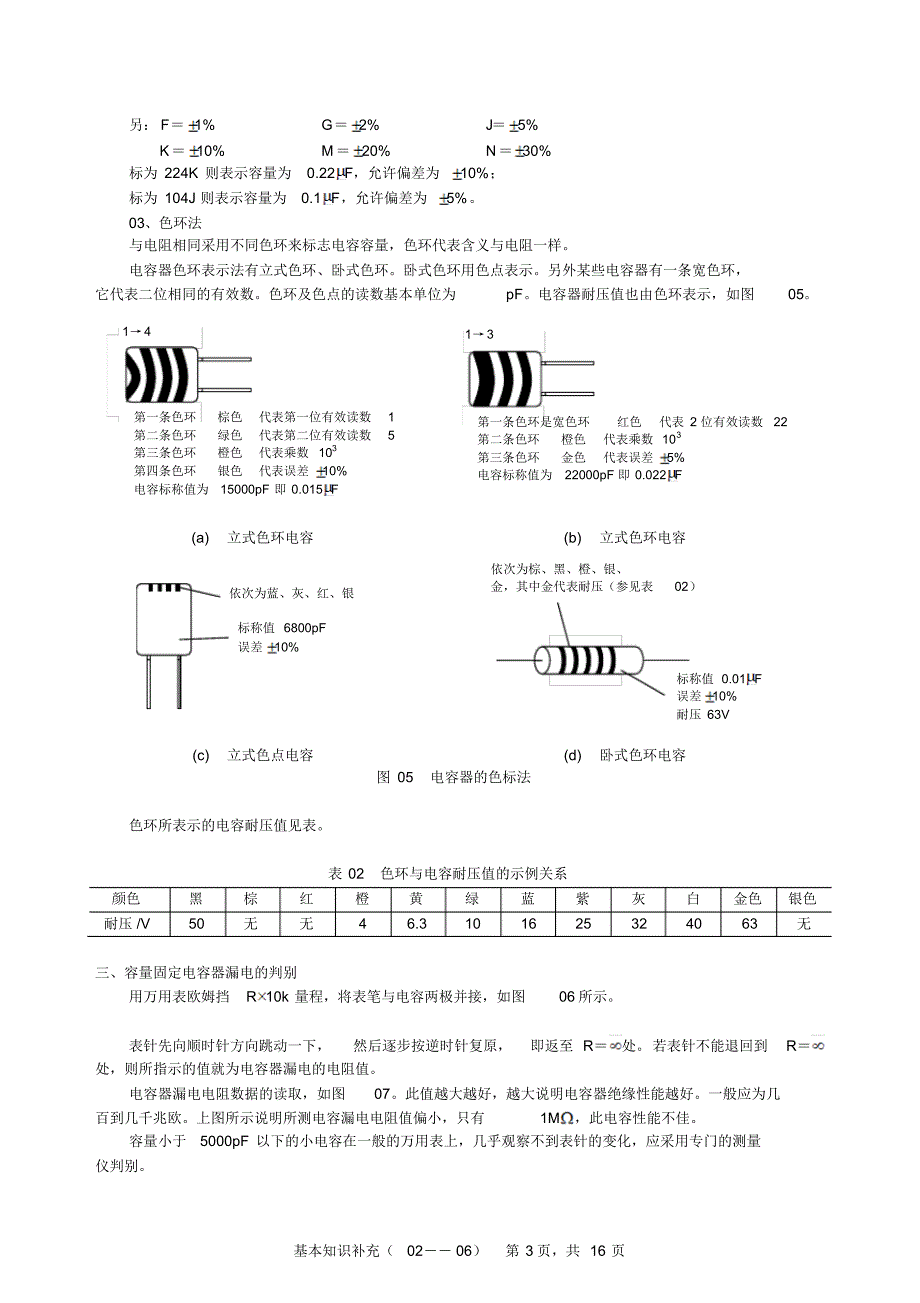 基本知识补充02电工基础对口升学_第3页