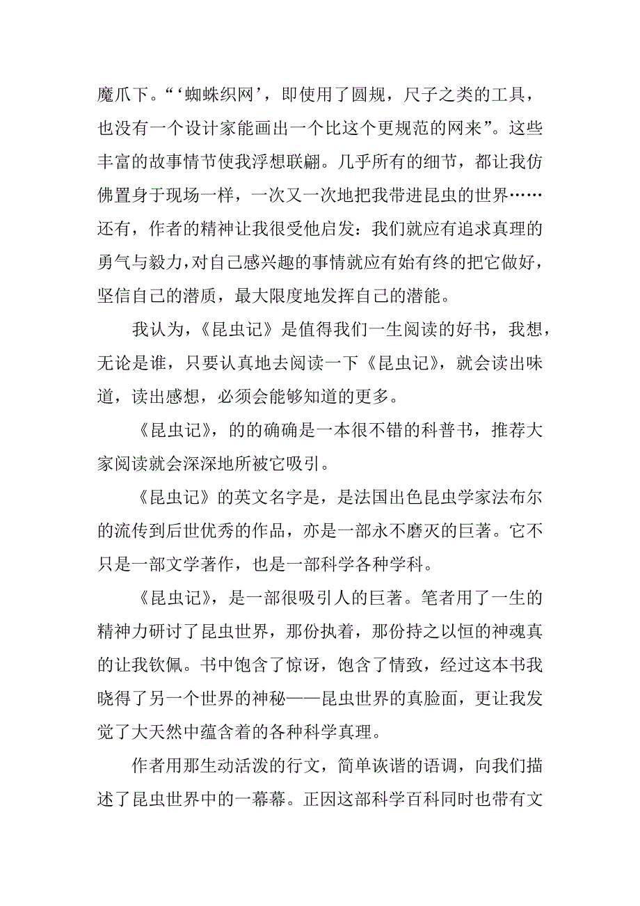 昆虫记读书笔记七篇.docx_第4页