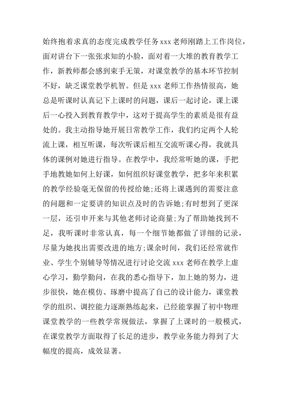 师徒的培训总结.docx_第3页