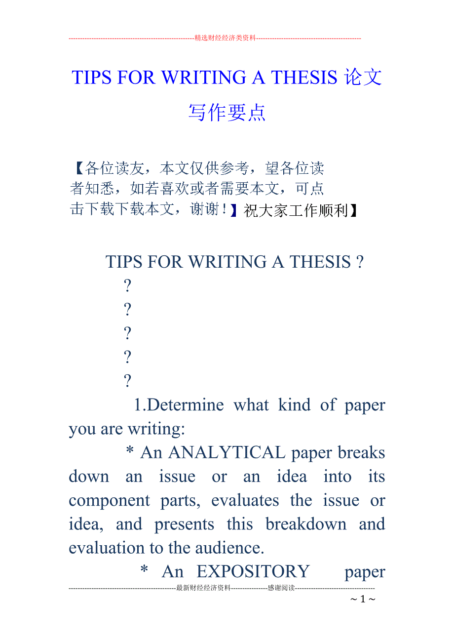 tips for writing a thesis论文写作要点_第1页