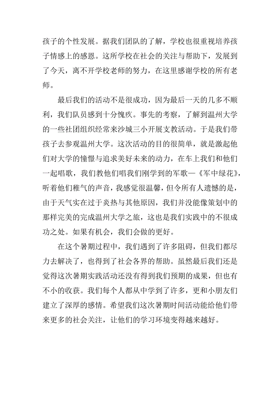 暑期实践活动报告.docx_第2页