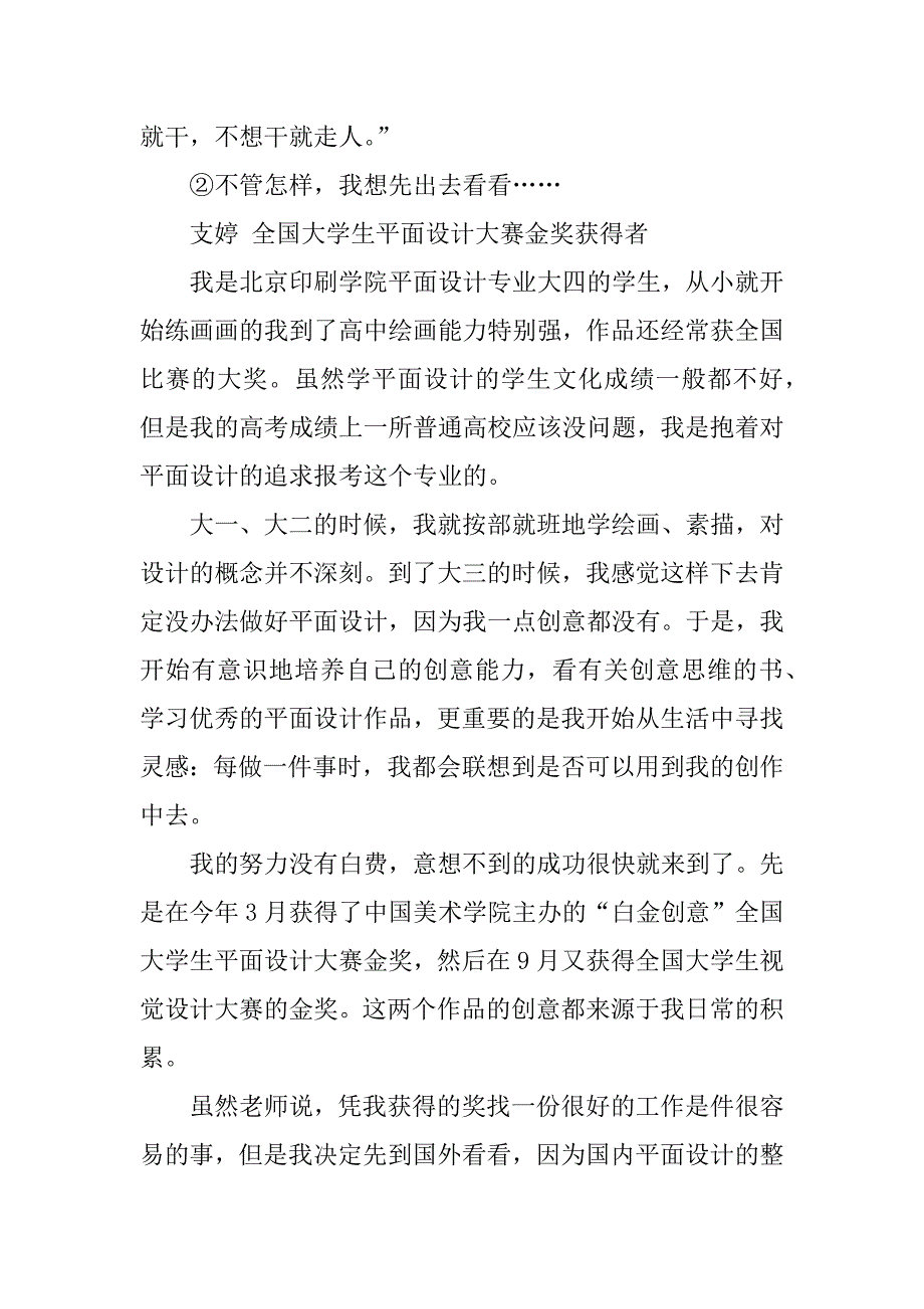 平面设计师必经之路.docx_第2页