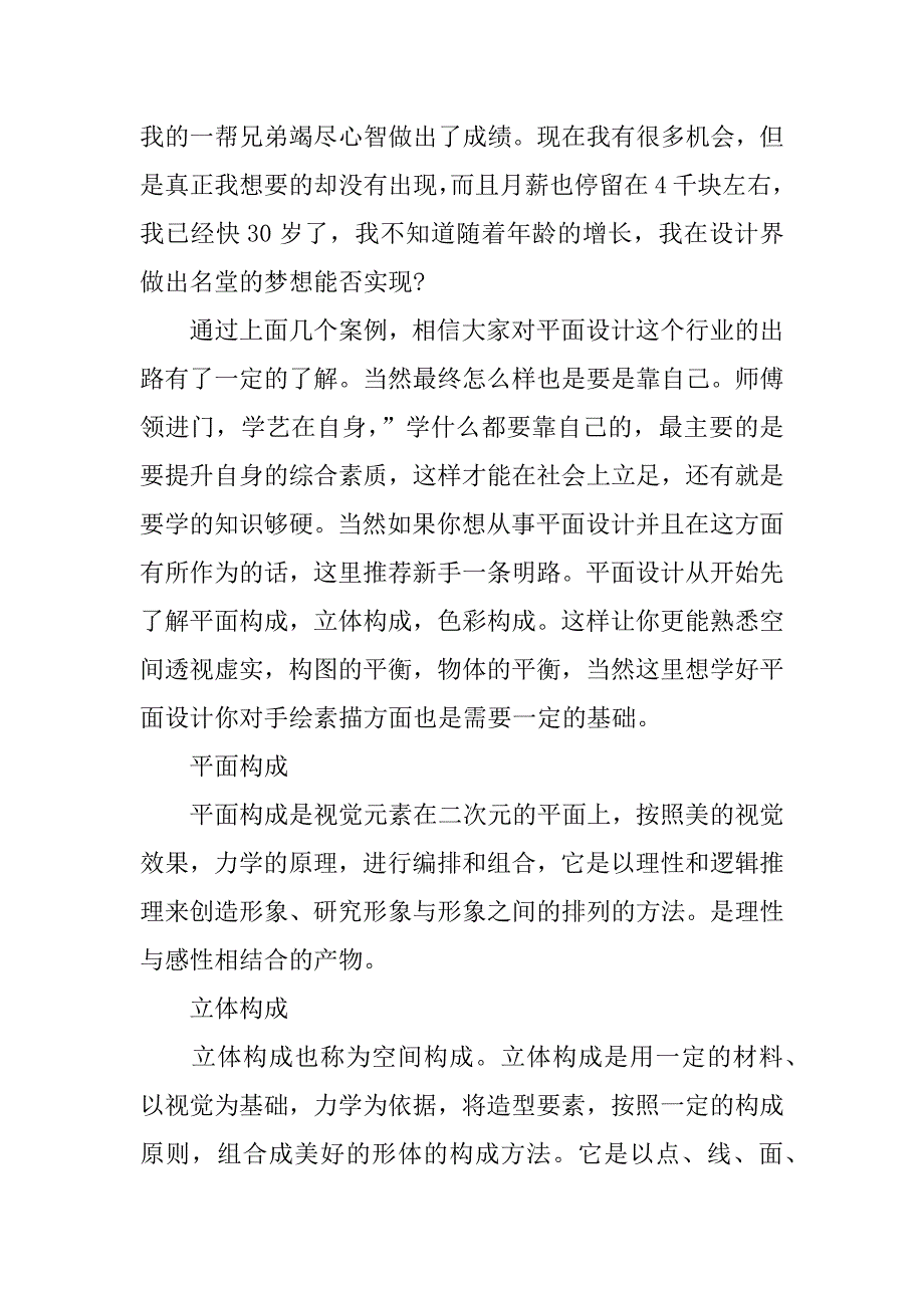 平面设计师必经之路.docx_第4页