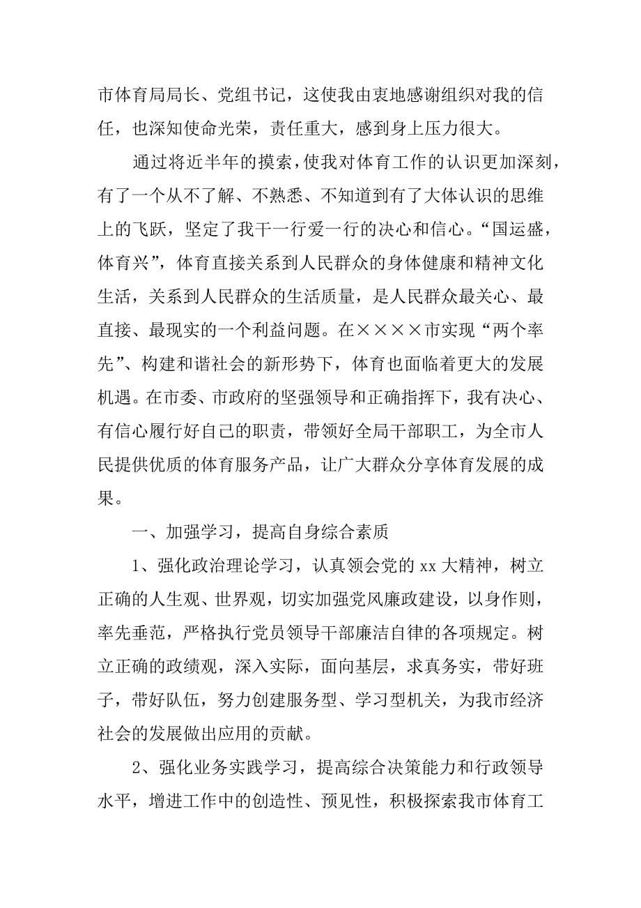 干部任职表态发言稿_1.docx_第5页