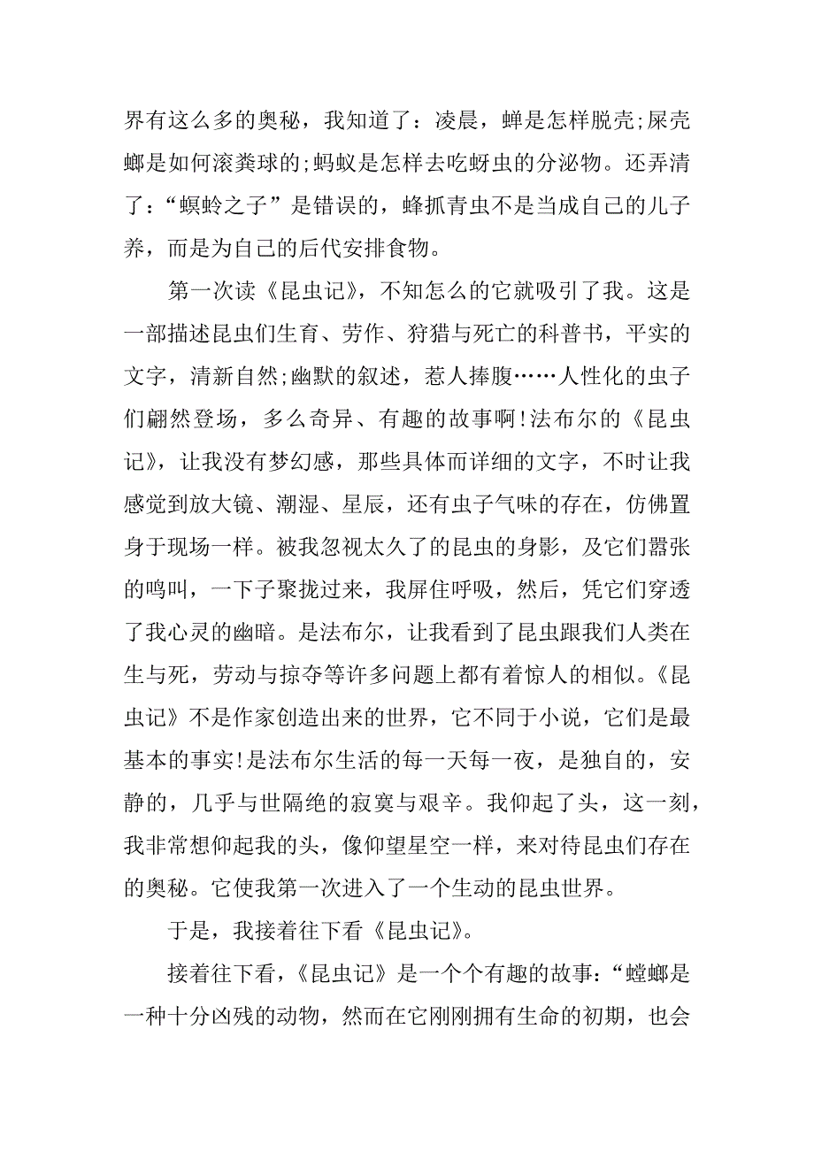 昆虫记读书笔记1000字.docx_第3页