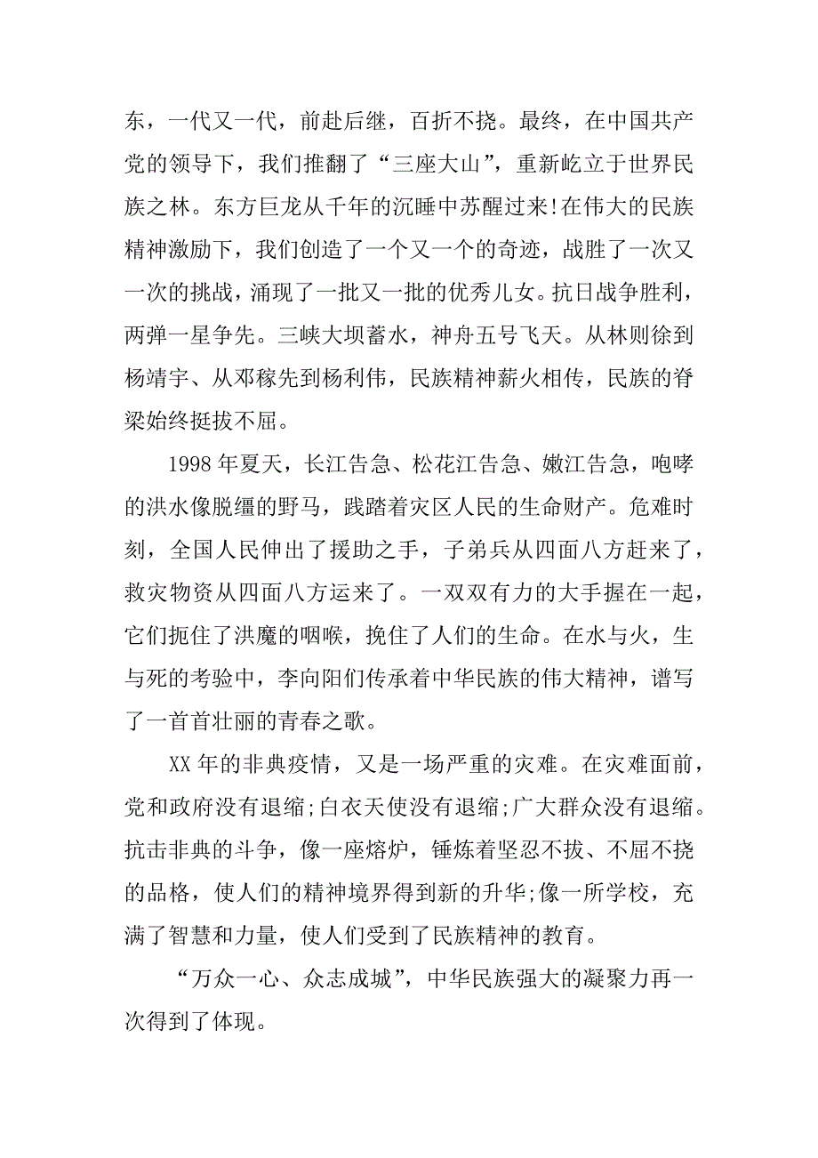 最新中学生爱国演讲稿（精选5篇）.docx_第2页