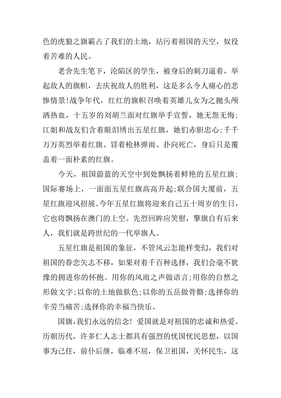 最新中学生爱国演讲稿（精选5篇）.docx_第4页