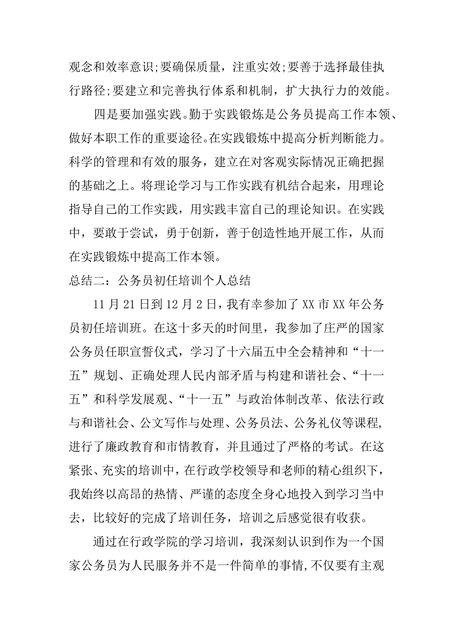 新录用公务员培训总结.docx_第4页