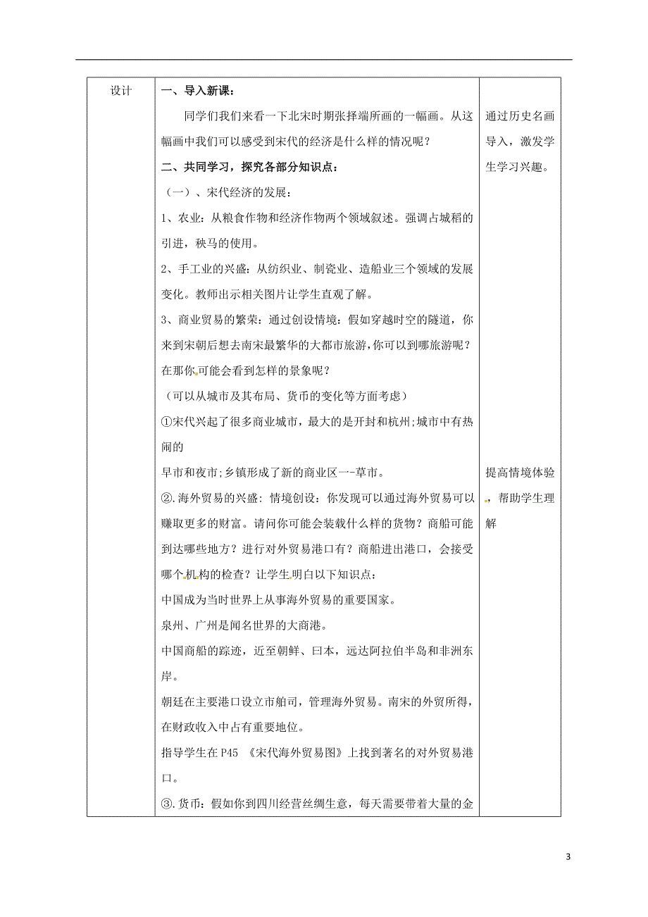 陕西省安康市石泉县池河镇七年级历史下册 第二单元 辽宋夏金元时期：民族关系发展和社会变化 第9课 宋代经济的发展教案2 新人教版_第3页