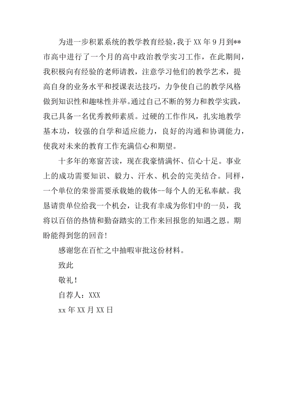 师范毕业生求职自荐书模板.docx_第2页