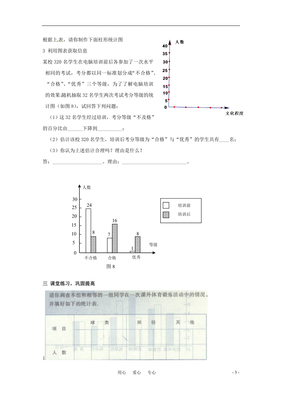 七年级数学上册 61数据的收集教案 湘教版_第3页