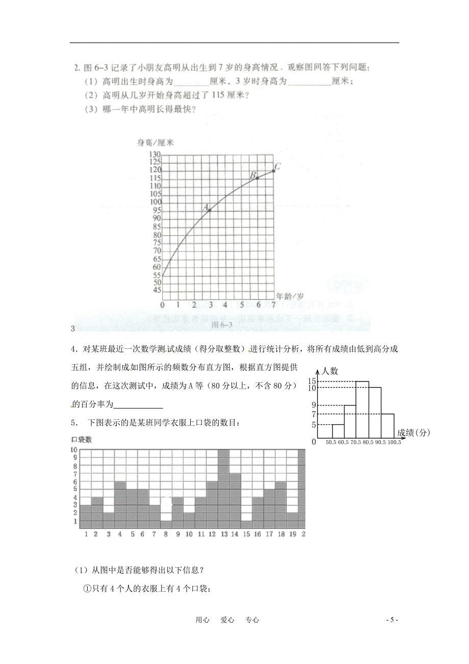 七年级数学上册 61数据的收集教案 湘教版_第5页