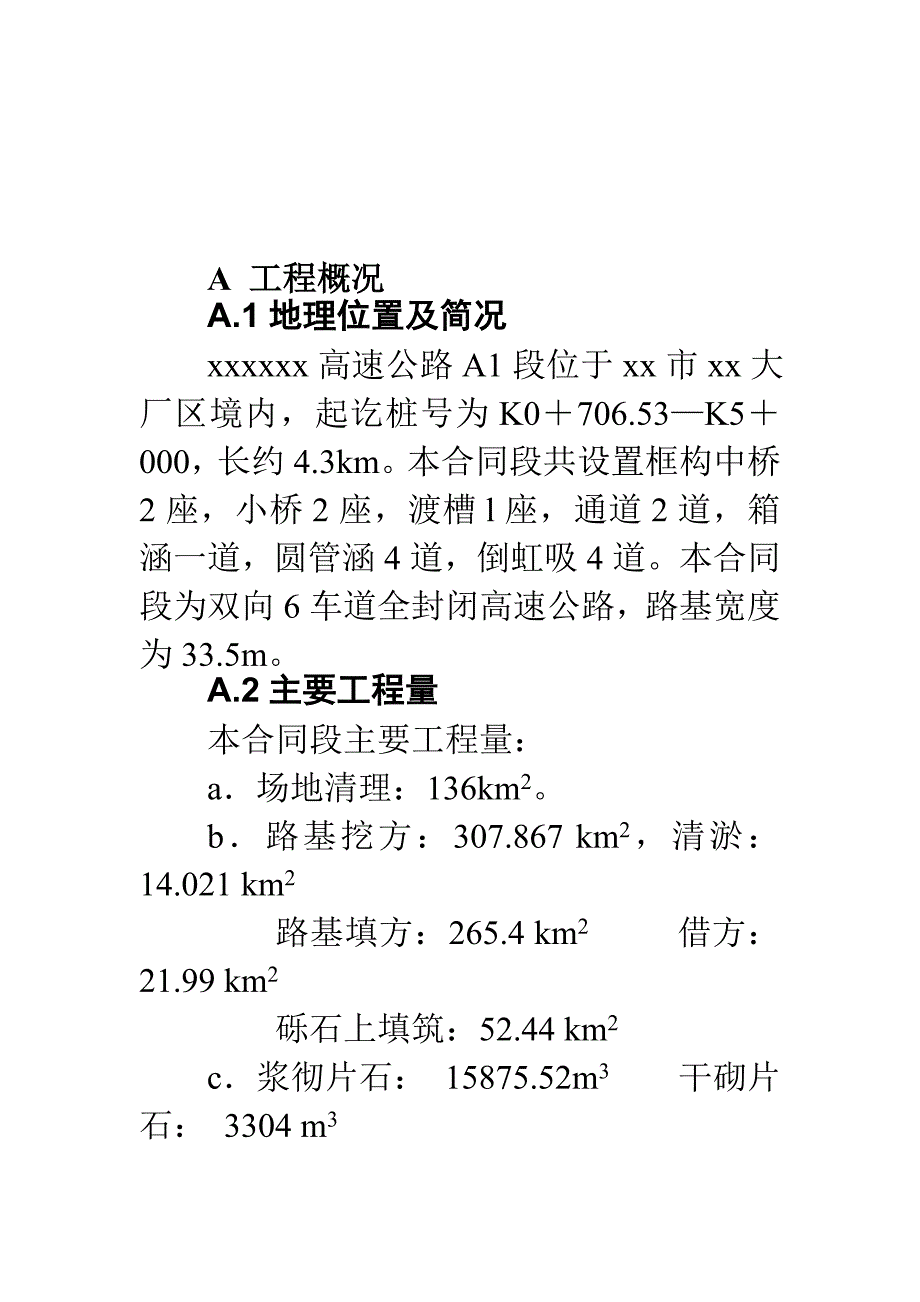 xx高速公路标施工施工组织设计_第3页