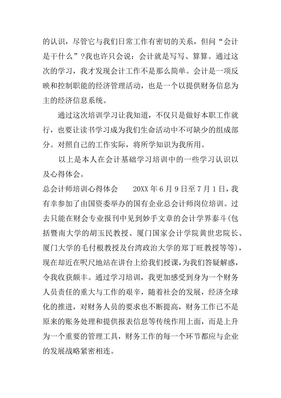 总会计师培训心得体会.docx_第2页