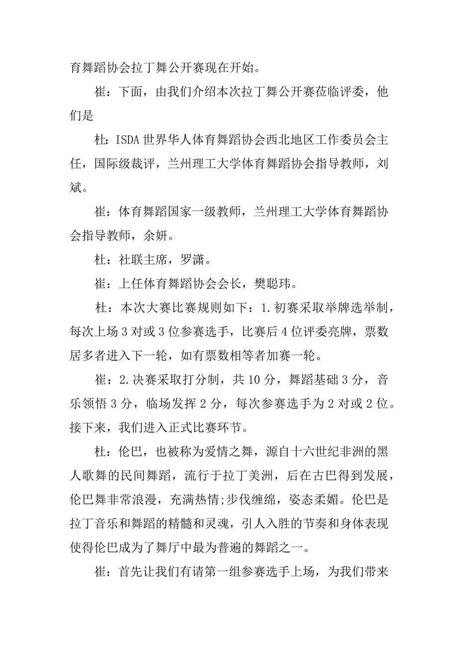 拉丁舞活动主持人主持词.docx_第2页