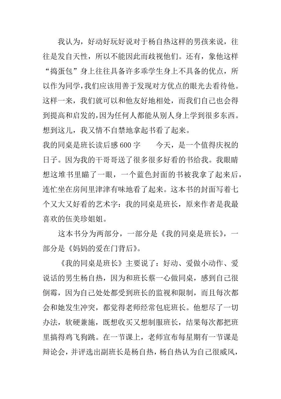 我的同桌是班长读后感600字.docx_第4页