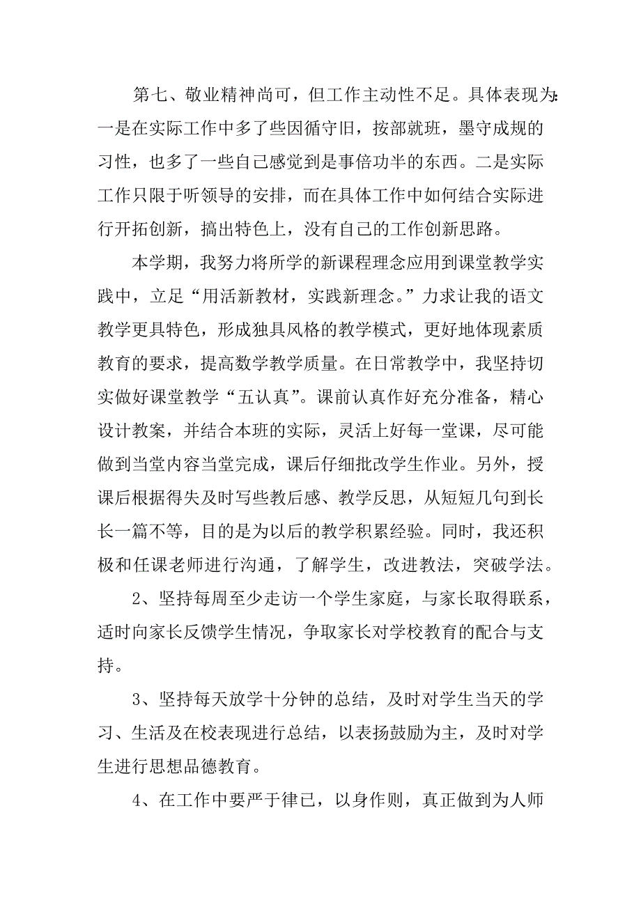 师德师风学习心得体会 材料.docx_第2页