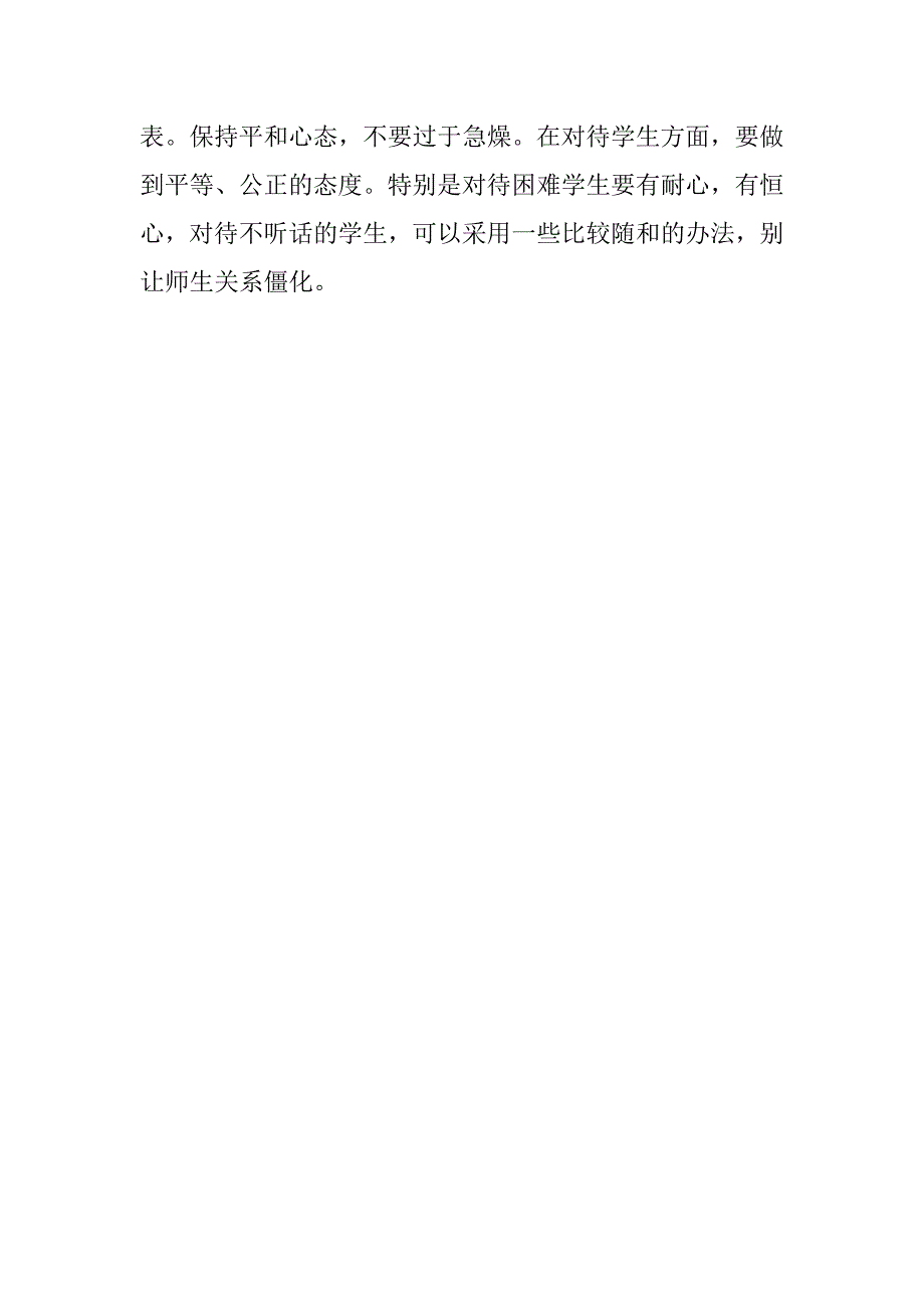 师德师风学习心得体会 材料.docx_第3页