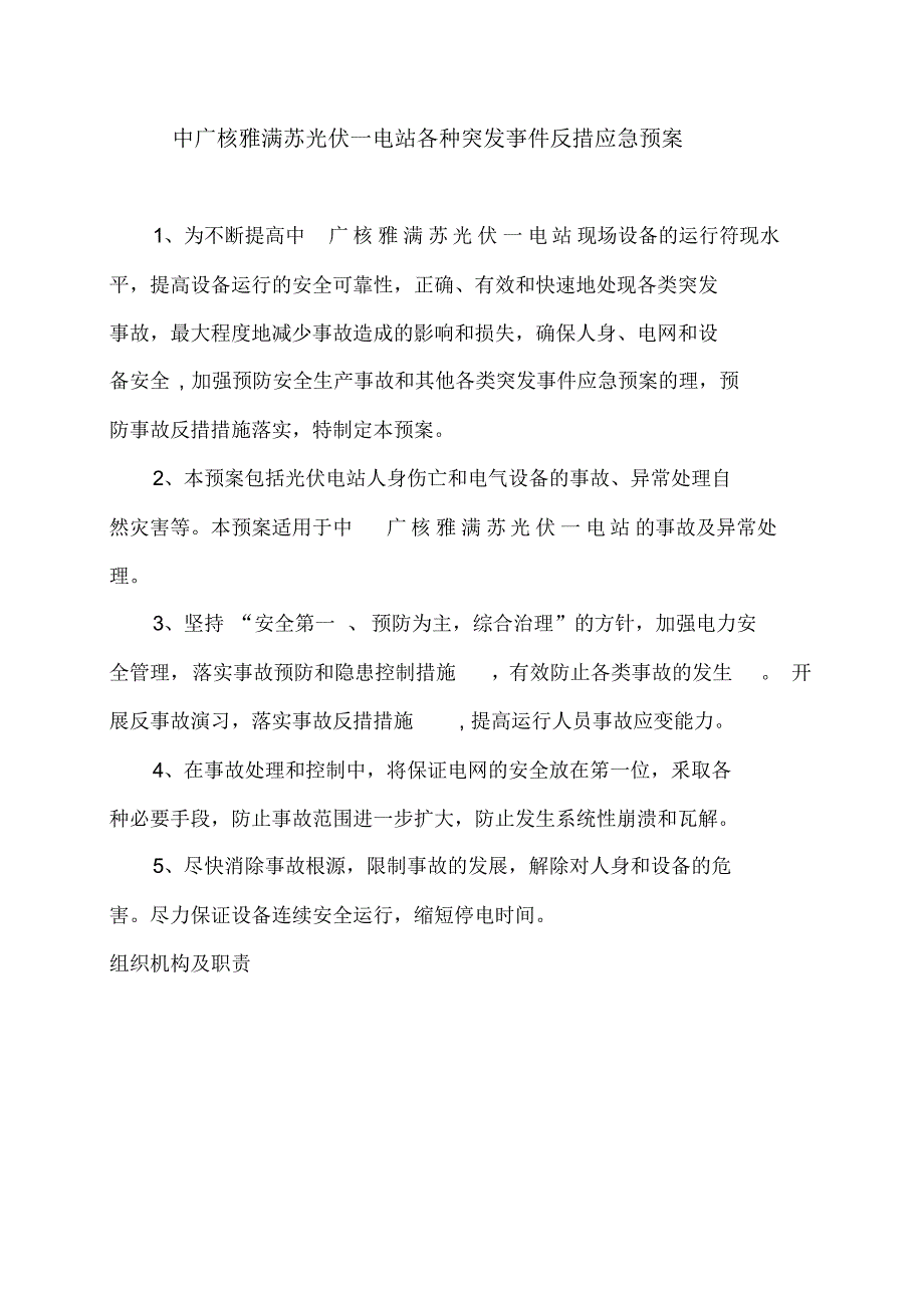 光伏电站反事故措施_第3页