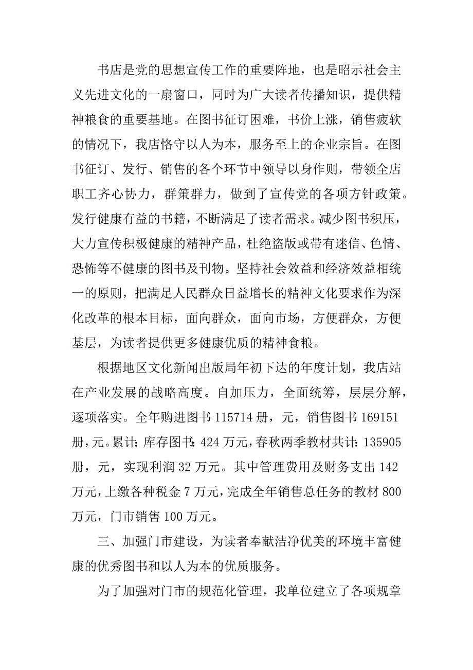 新华书店16年工作总结.docx_第2页