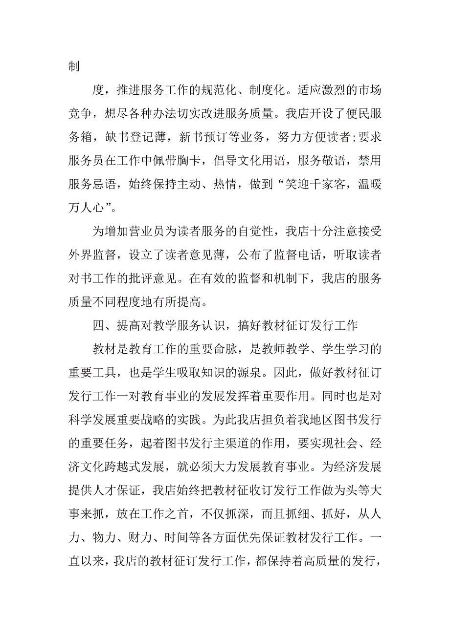 新华书店16年工作总结.docx_第3页