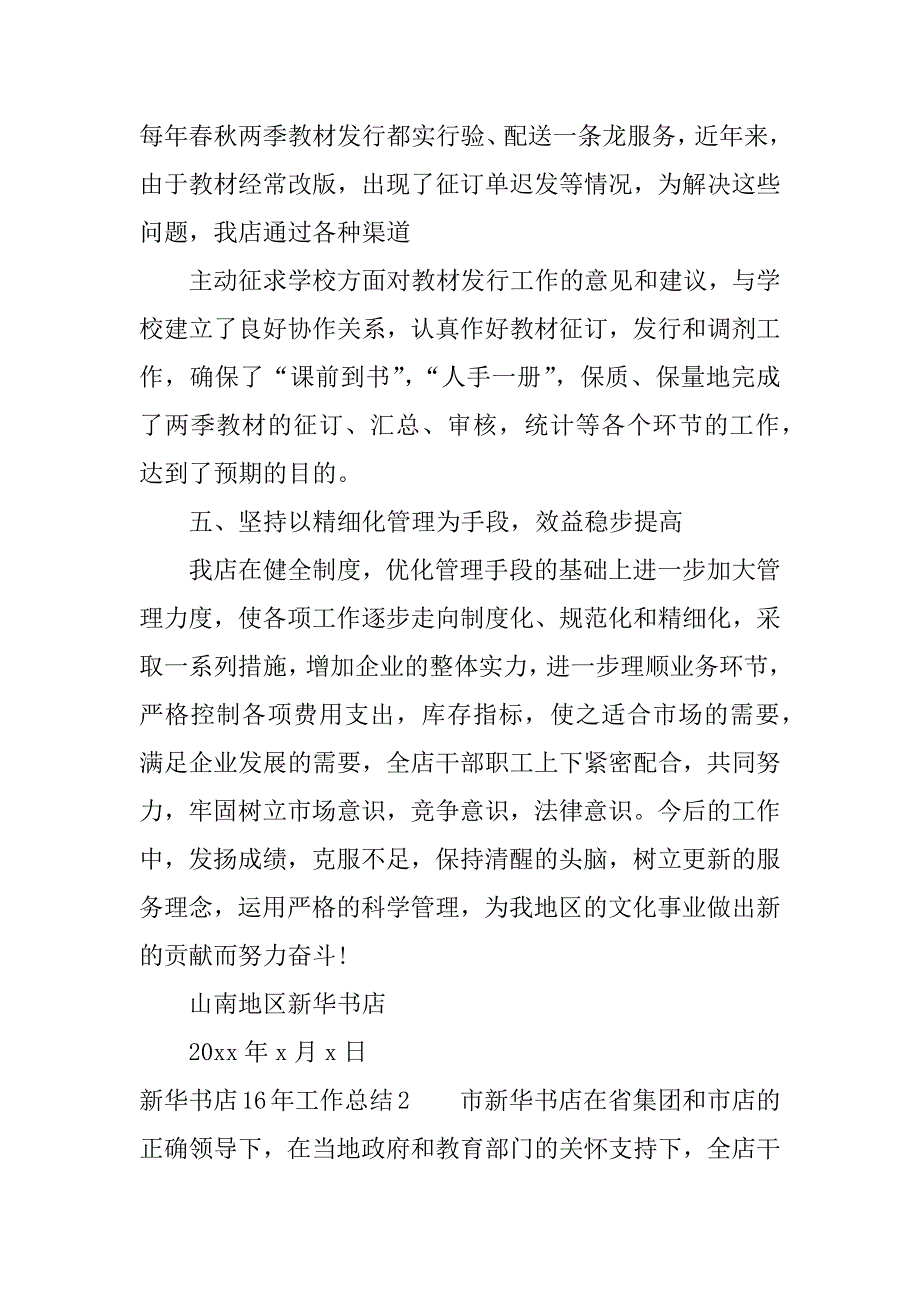 新华书店16年工作总结.docx_第4页