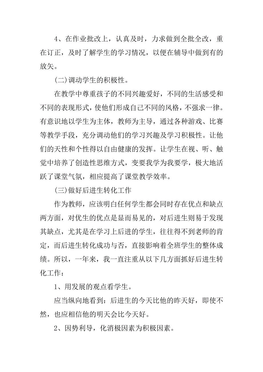 教师总结小学语文.docx_第3页