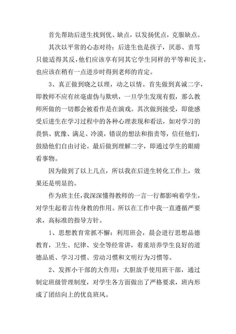 教师总结小学语文.docx_第4页