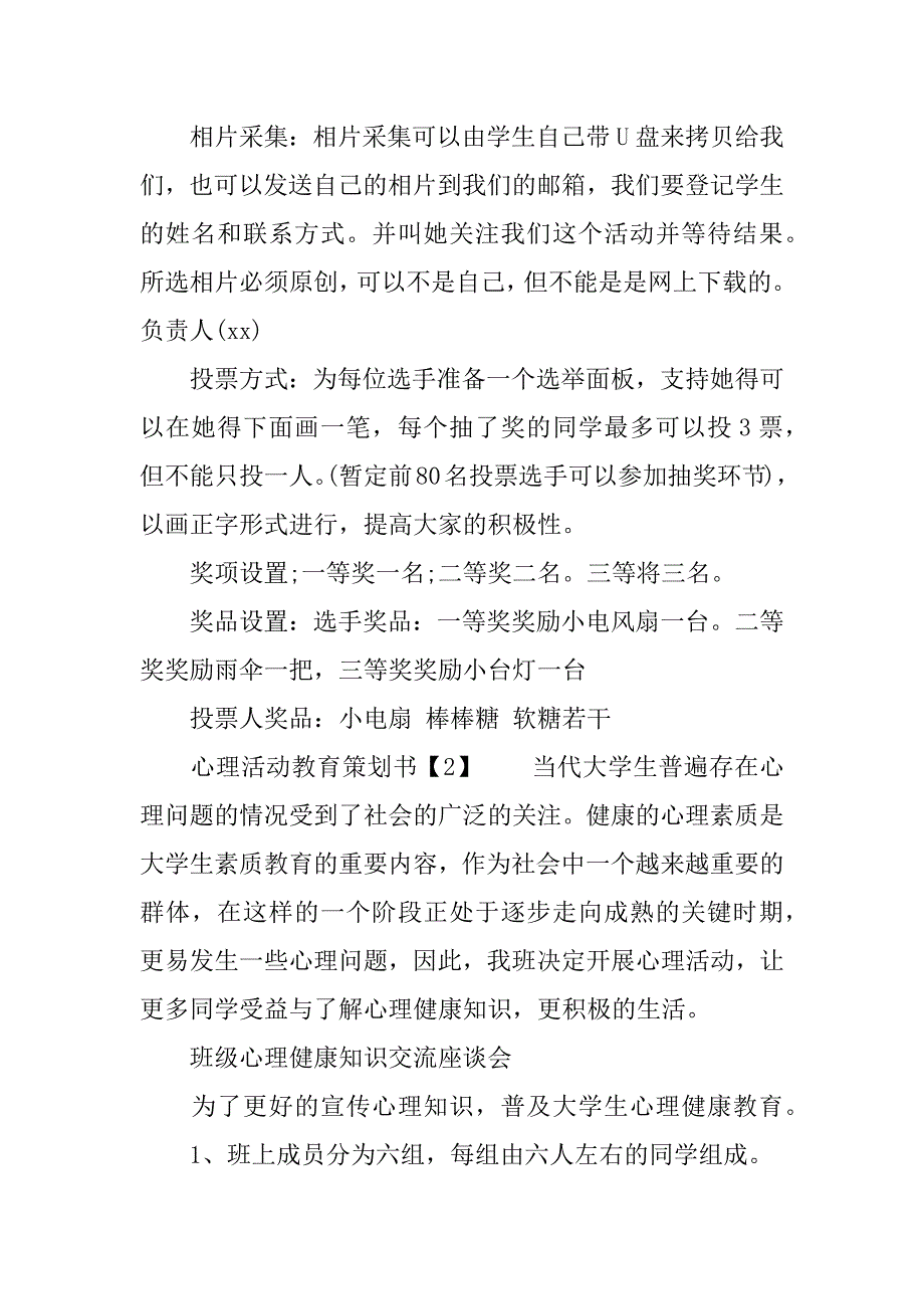 心理活动教育策划书.docx_第2页