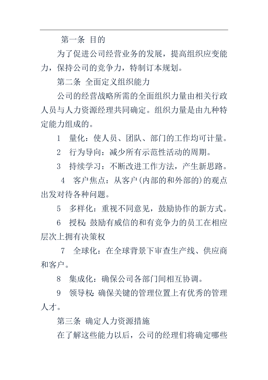 人力资源规划编制方案及案例 19页_第3页