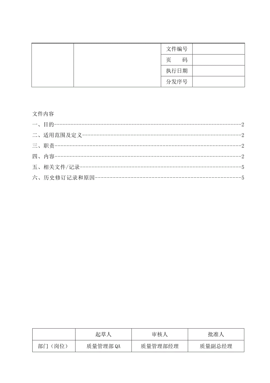 供应商质量审计管理制度_第1页