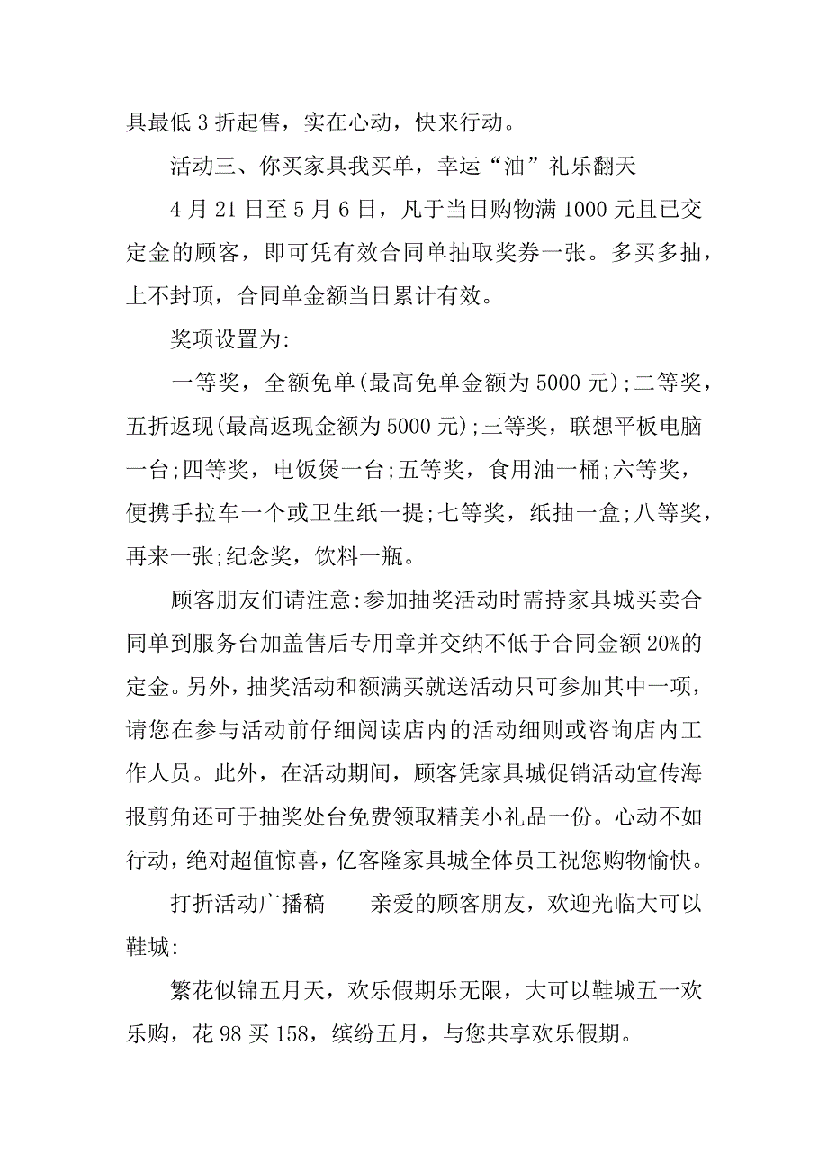 打折活动广播稿.docx_第3页