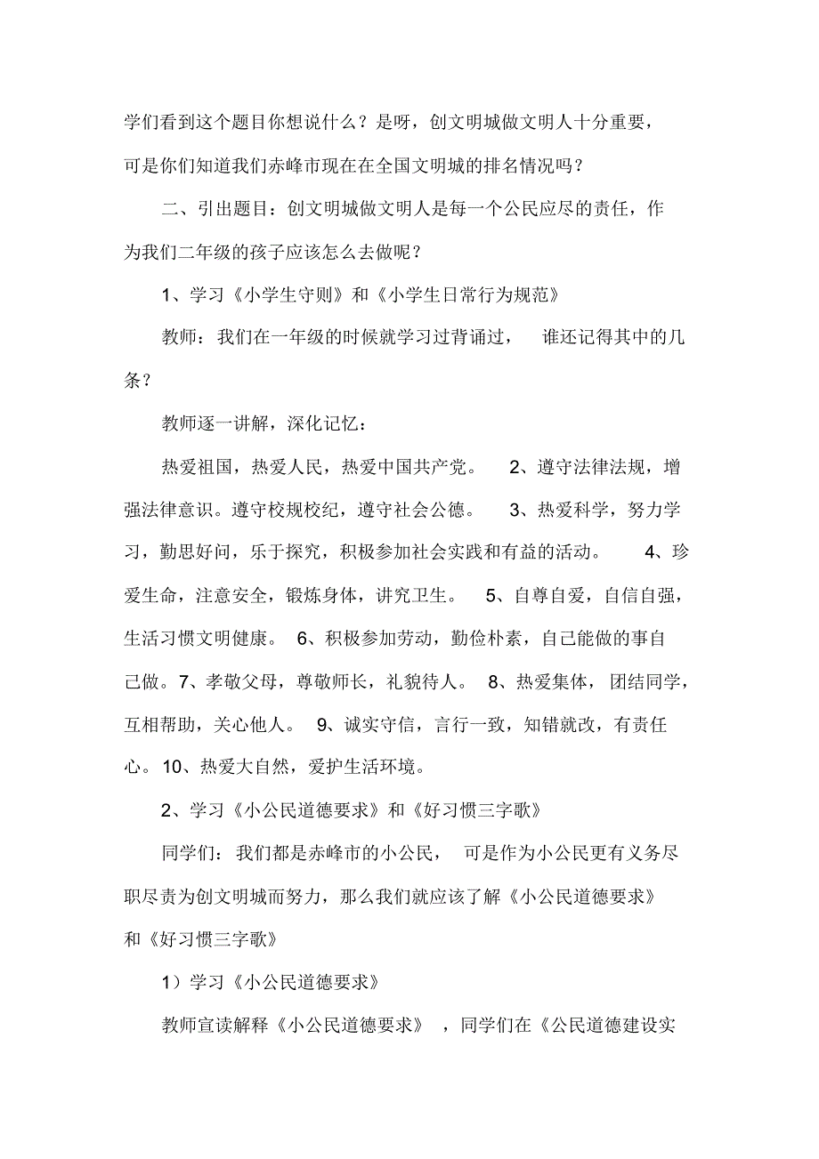 创文明城做文明人教案_第2页