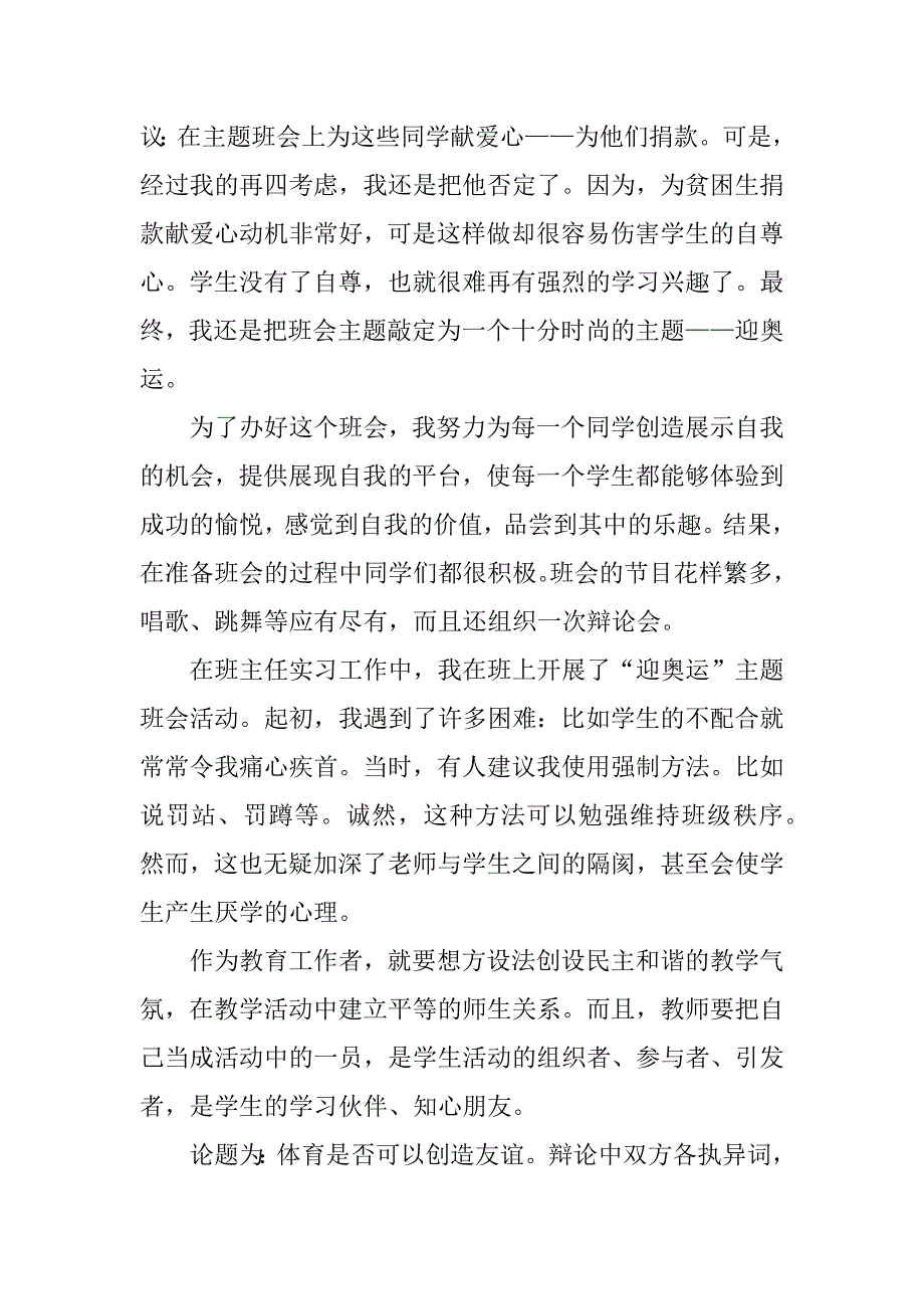 师范生实习的自我实习报告.docx_第2页