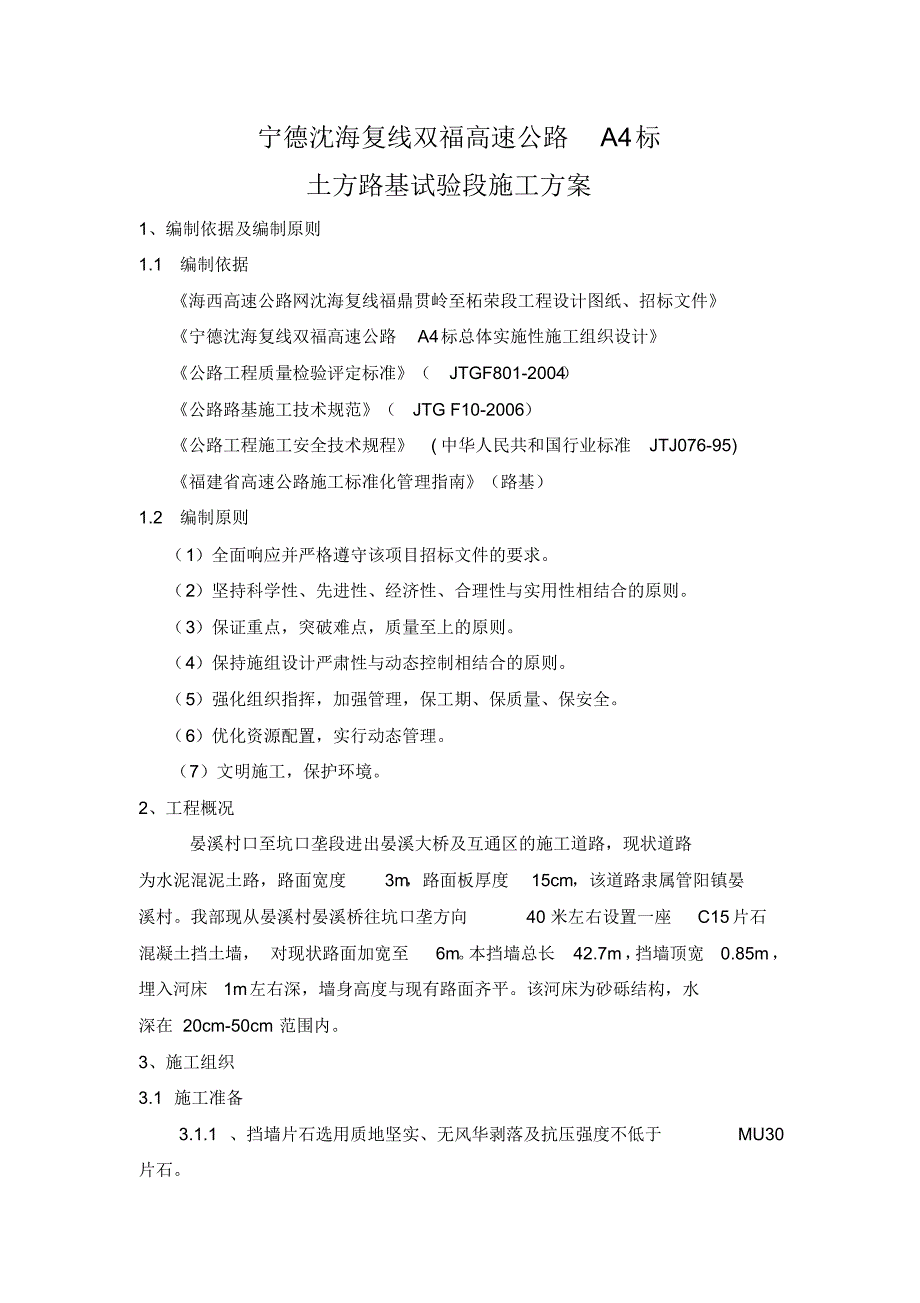 双福A4标土方路基试验段施工方案(1)_第1页