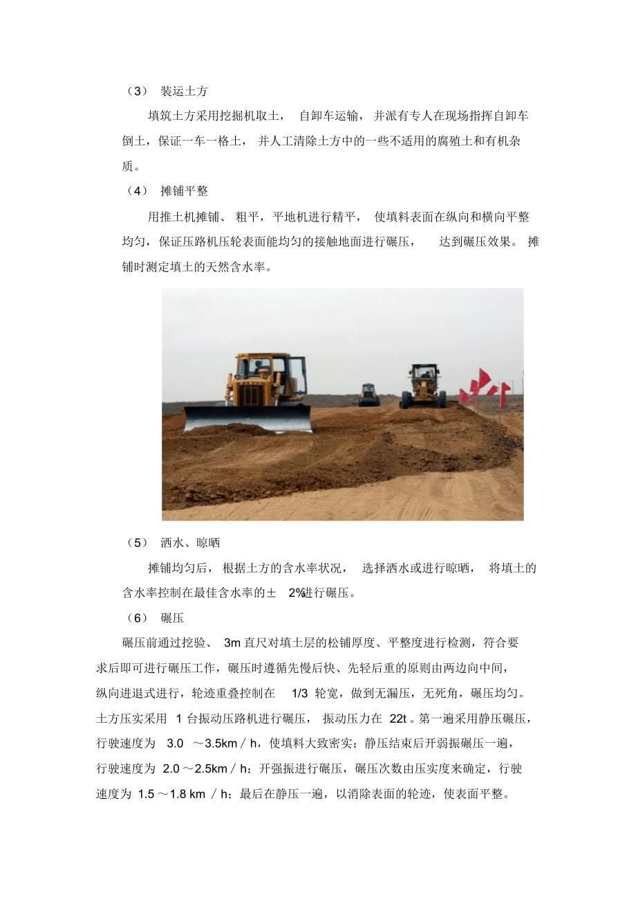 双福A4标土方路基试验段施工方案(1)_第5页