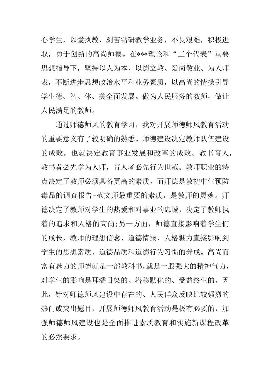 师德师风学习心得体会博客.docx_第5页