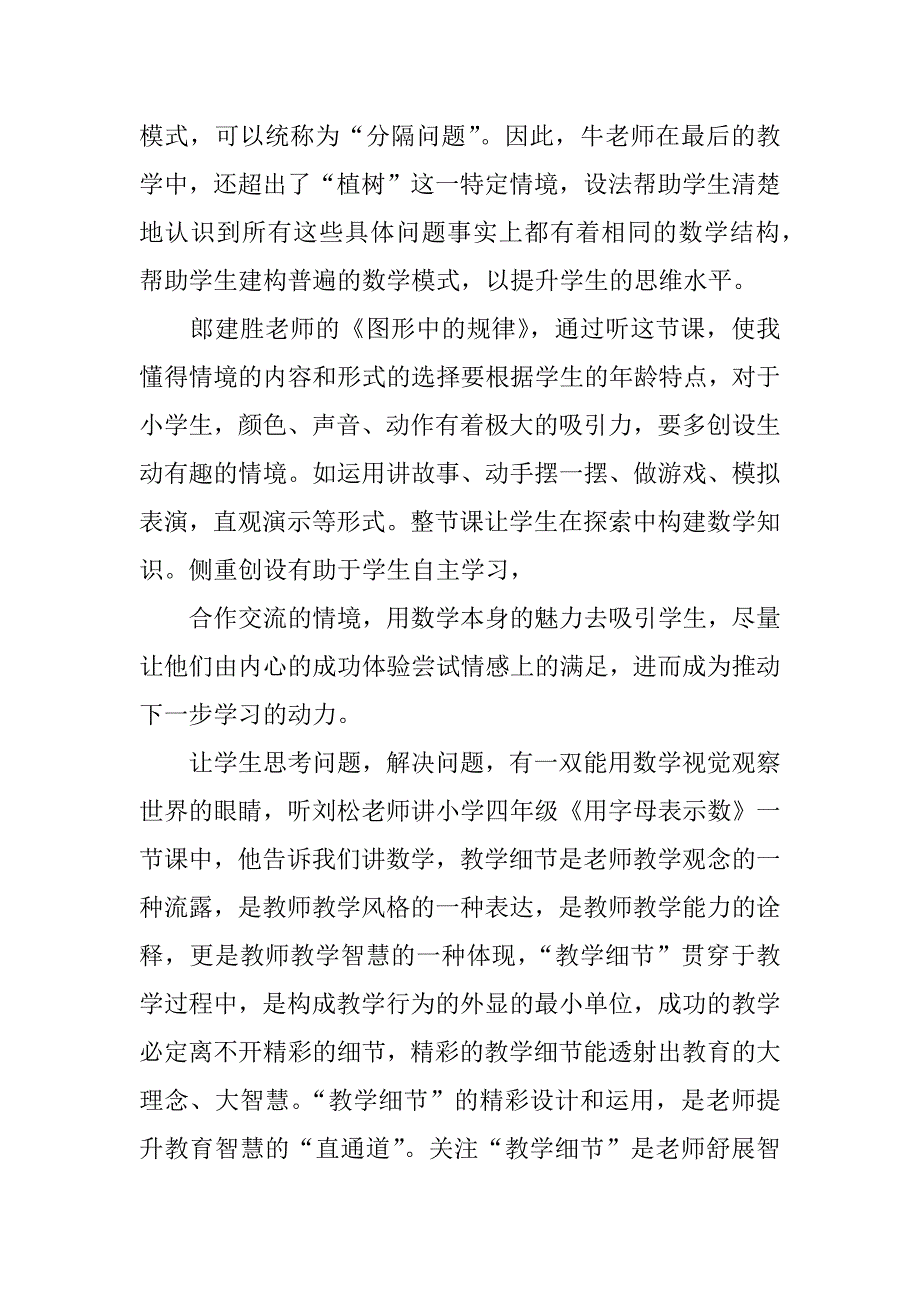 数学名师听课心得体会.docx_第2页