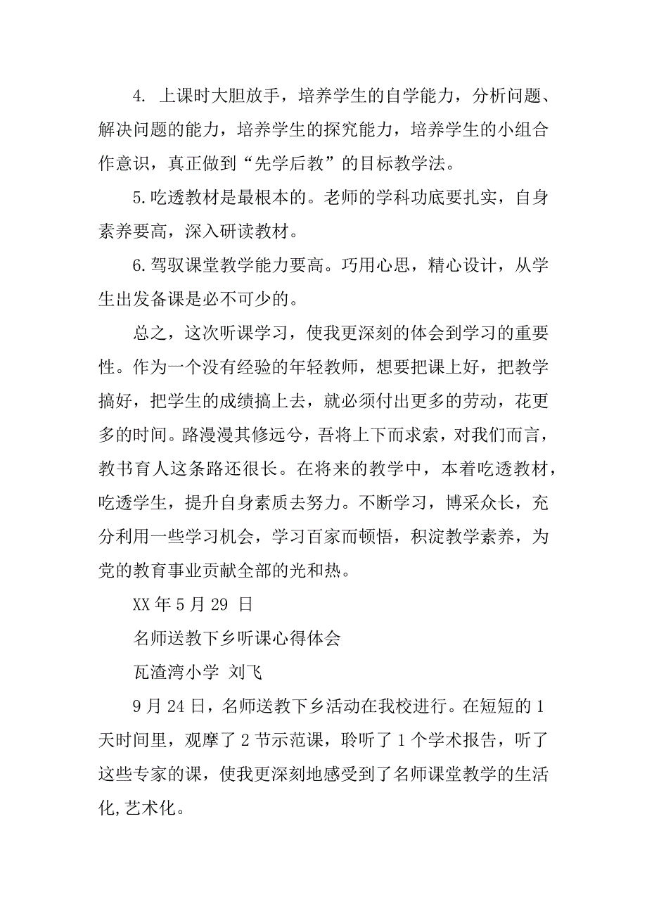 数学名师听课心得体会.docx_第4页