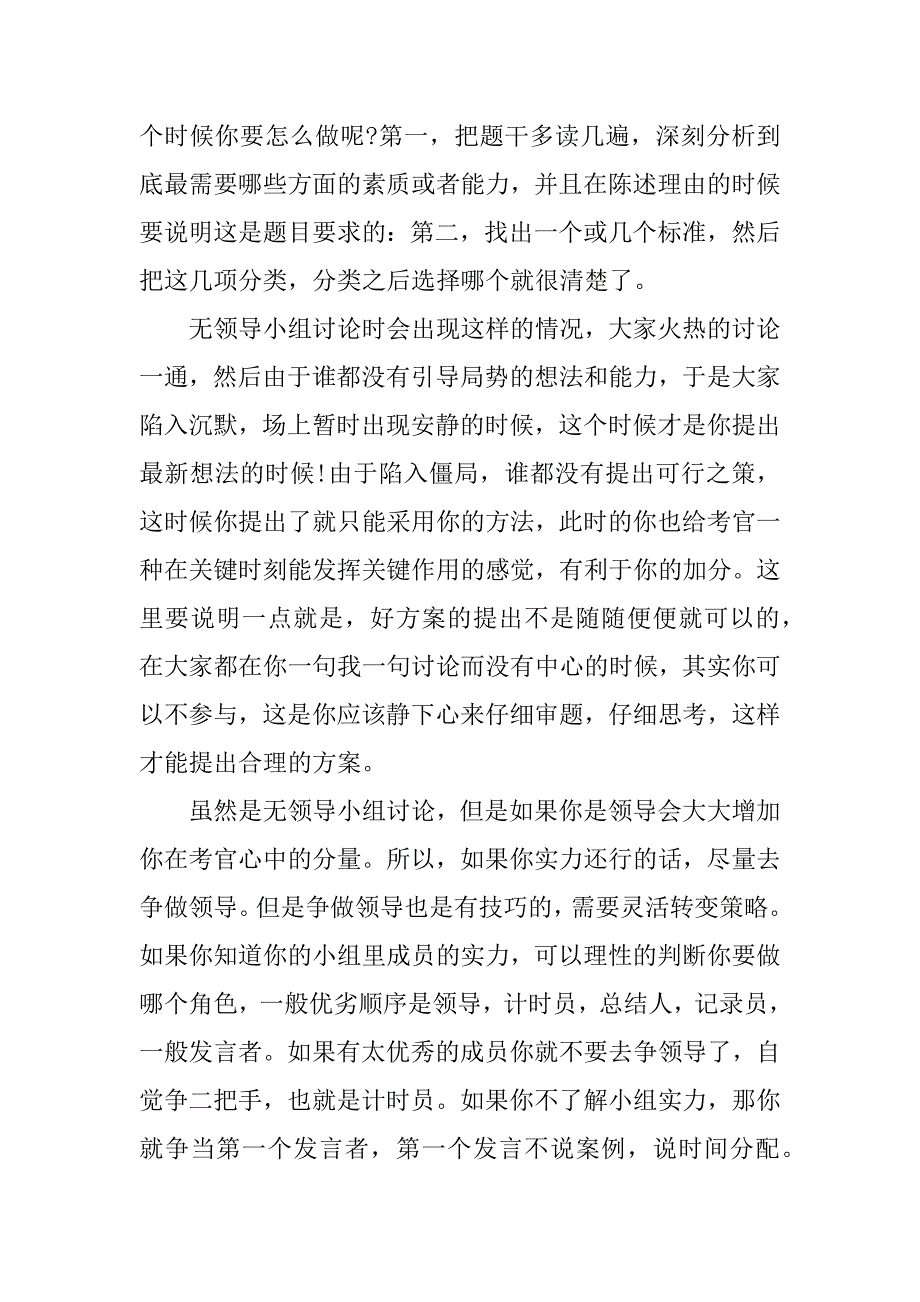 无领导小组面试技巧总结.docx_第2页