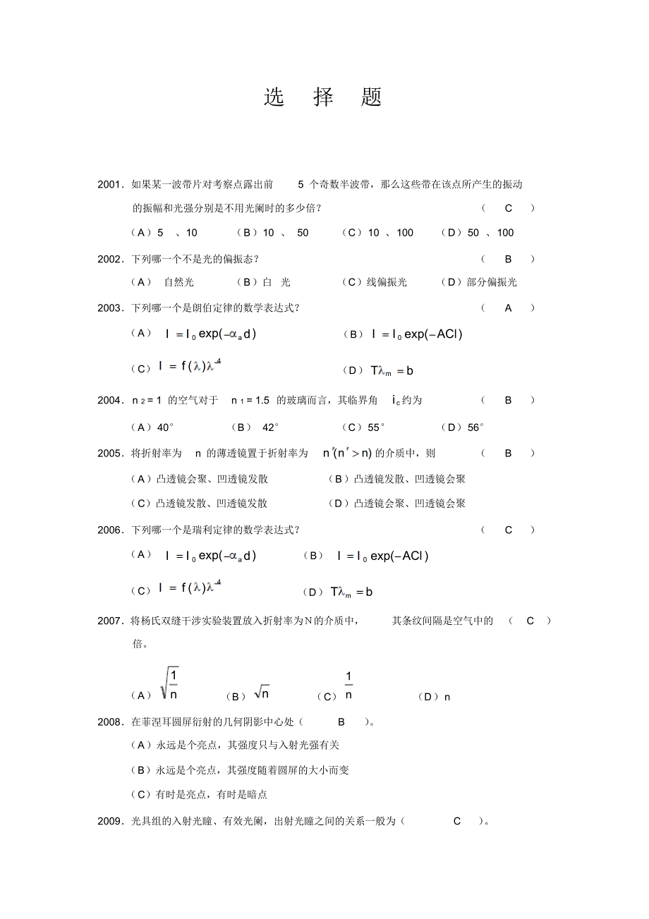 光学选择题200+道_第1页