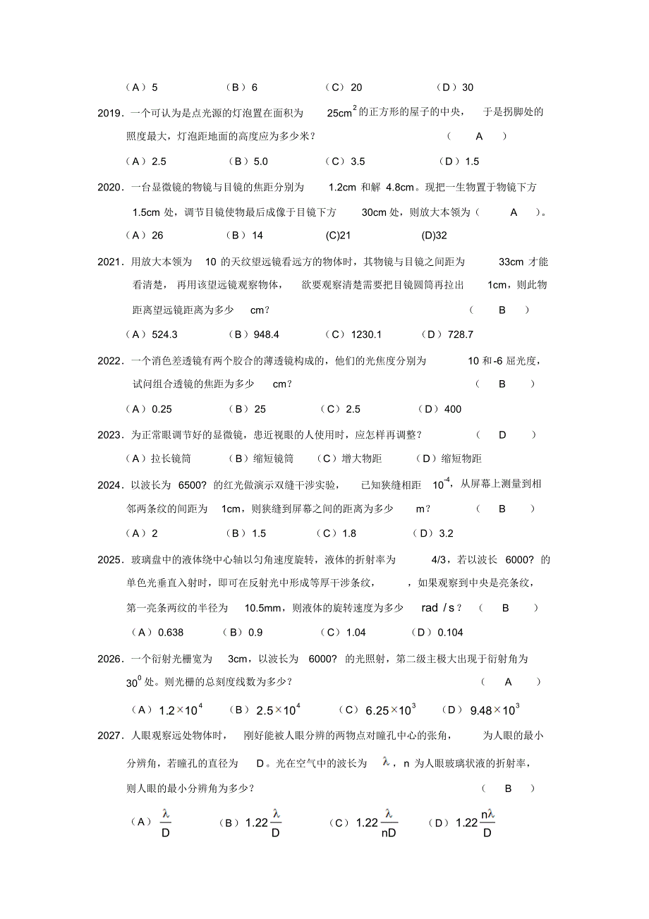 光学选择题200+道_第3页