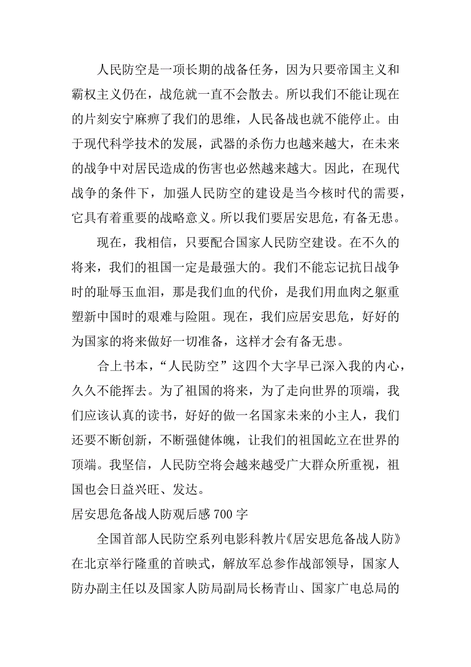 居安思危备战人防观后感700字.docx_第2页