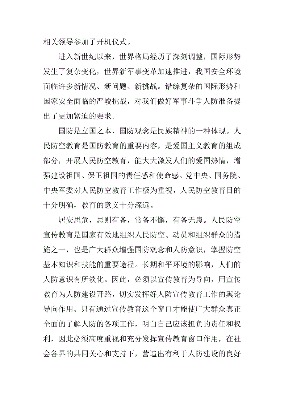 居安思危备战人防观后感700字.docx_第3页