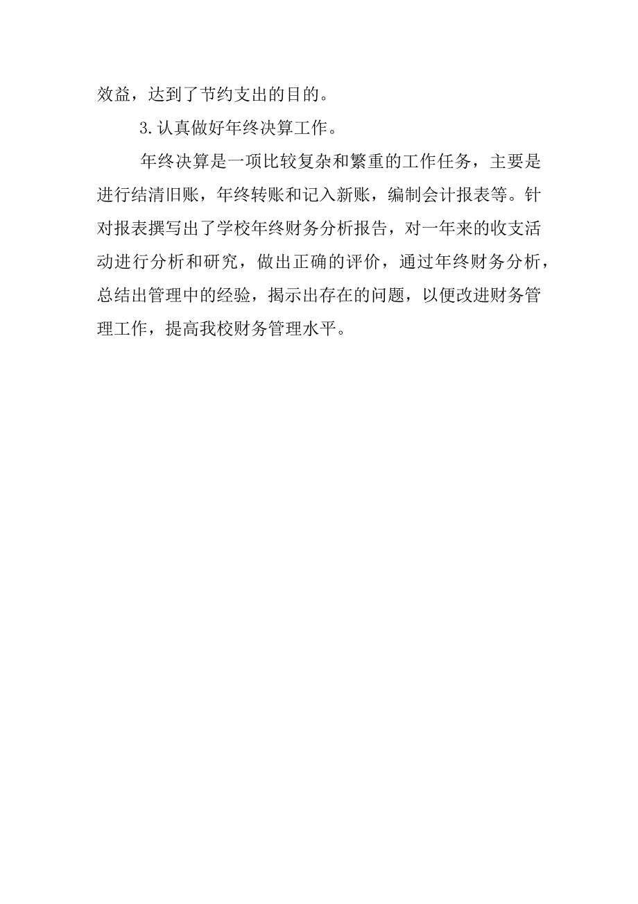 最新事业单位财务报表分析报告.docx_第3页