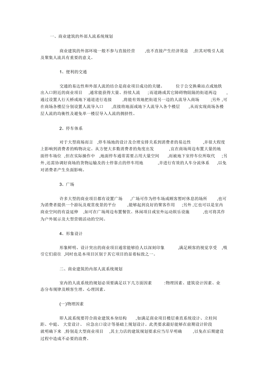 商业地产商场人流导入_第3页