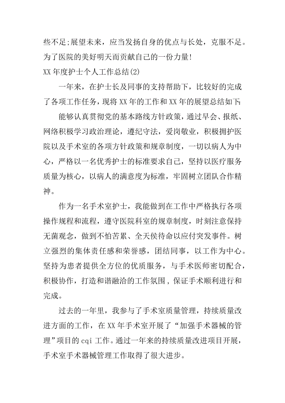 明星护士述职报告.docx_第3页