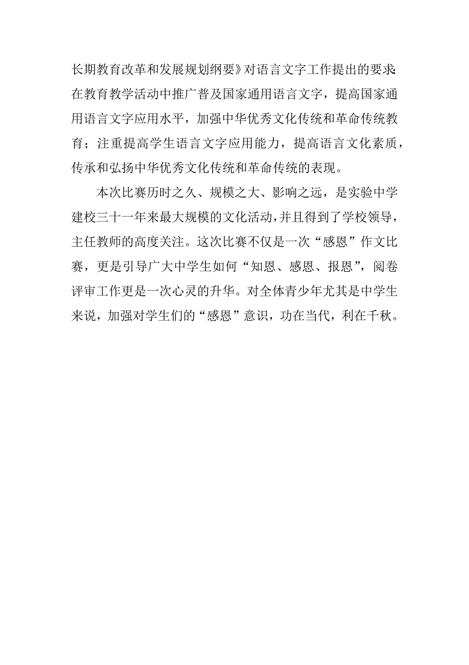 “感恩”作文比赛成绩优秀.docx_第2页