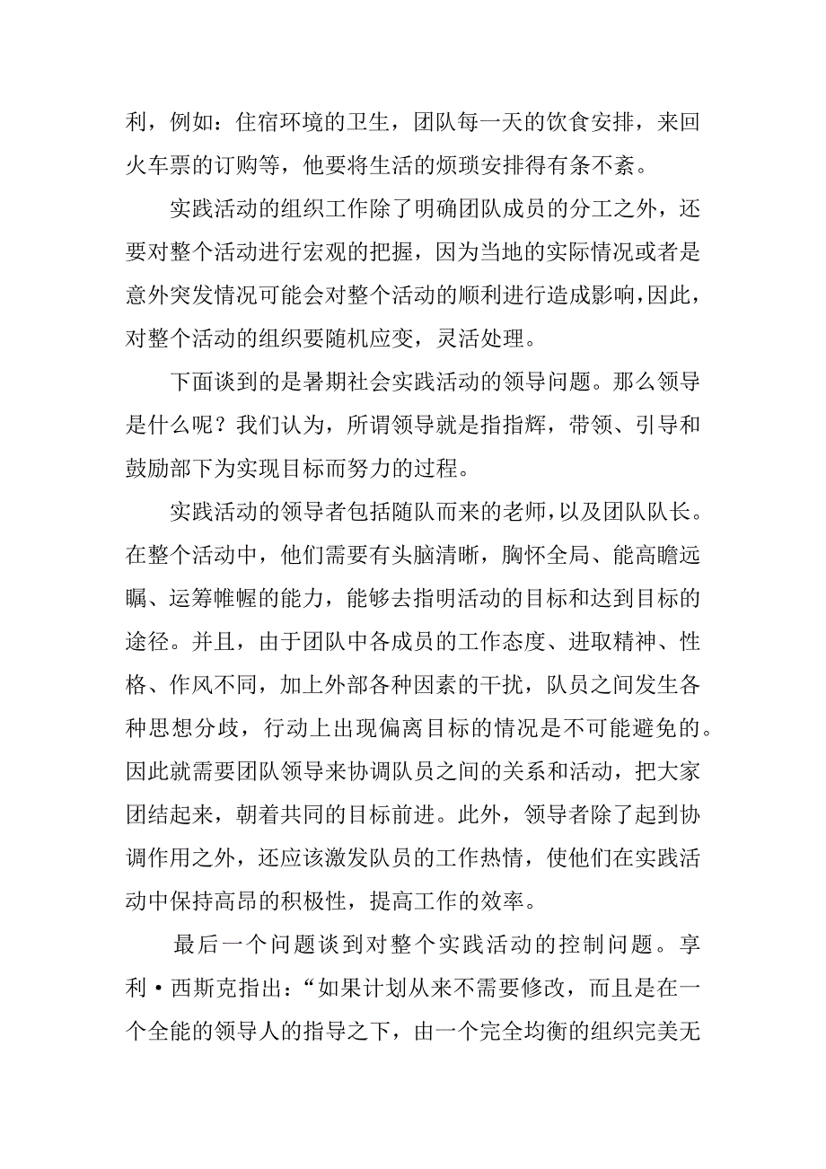 暑期三下乡实践的心得.docx_第4页